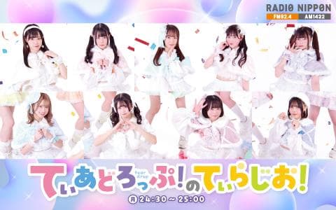 てぃあどろっぷ!のてぃらじお!のヘッダー画像