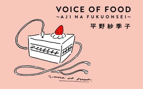 VOICE OF FOOD〜AJI NA FUKUONSEI〜のヘッダー画像
