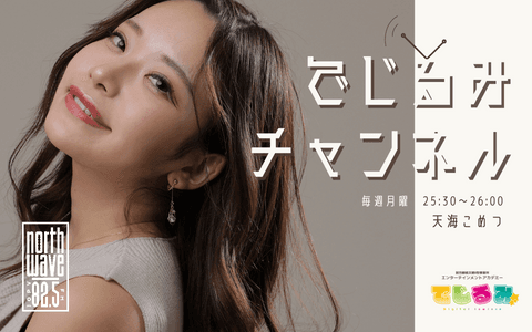 でじるみチャンネルのヘッダー画像