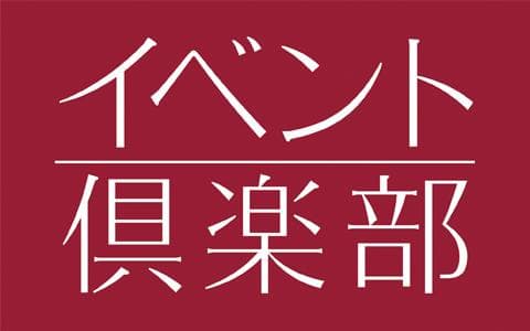 イベント倶楽部のヘッダー画像