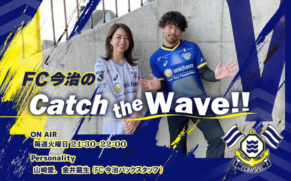 FC今治の Catch the Wave!!のヘッダー画像