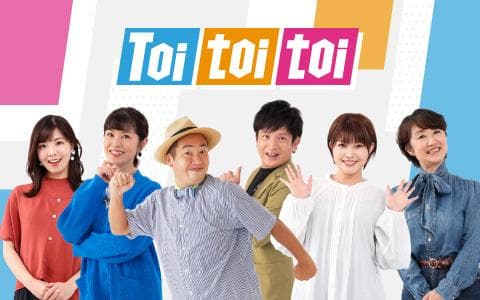 Ｔｏｉ　ｔｏｉ　ｔｏｉ