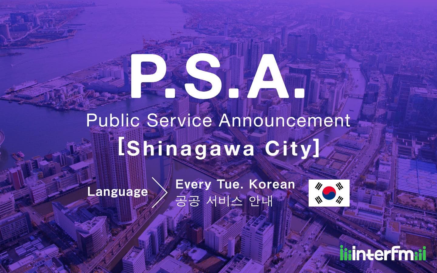 Shinagawa Info.（한국어）のヘッダー画像