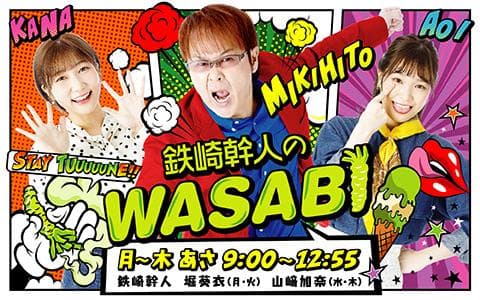 鉄崎幹人のWASABIのヘッダー画像