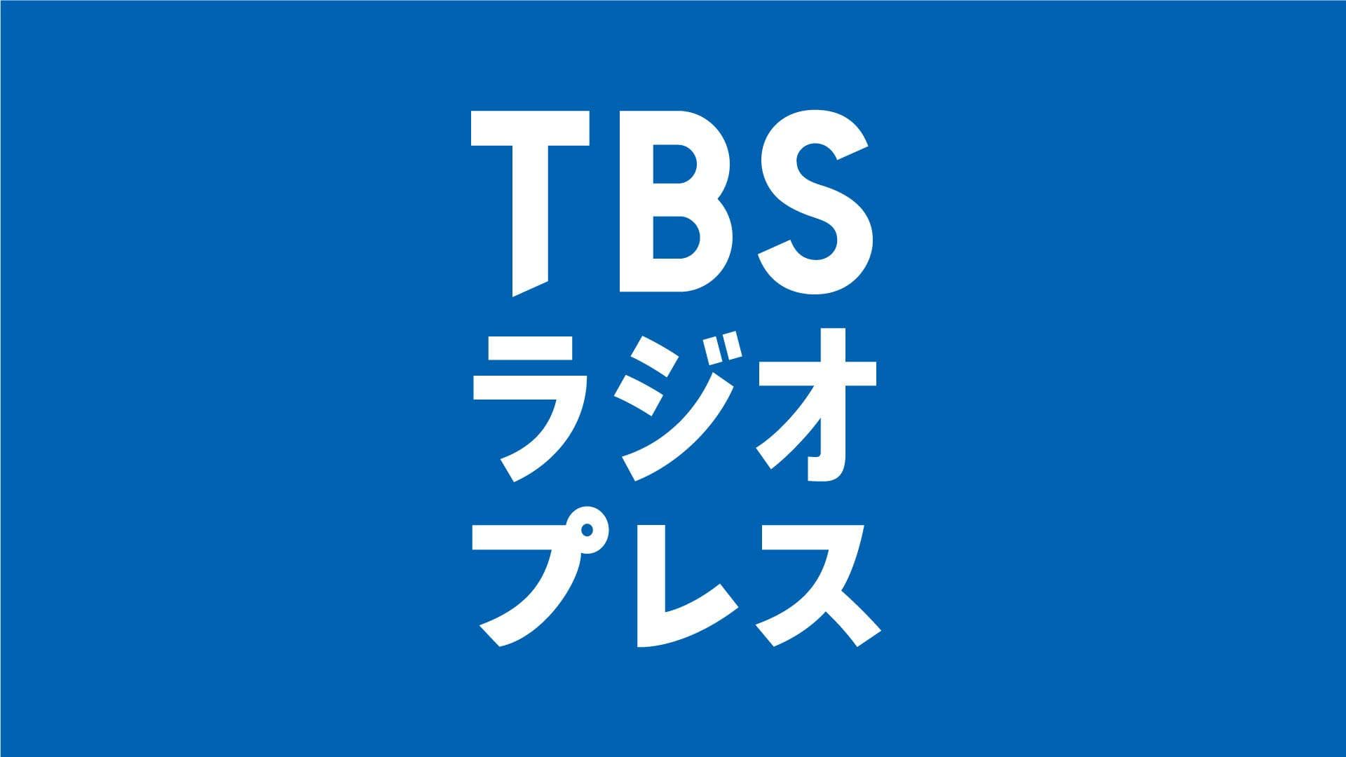 TBSラジオプレスのヘッダー画像