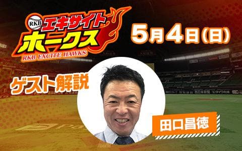 ＲＫＢエキサイトホークス