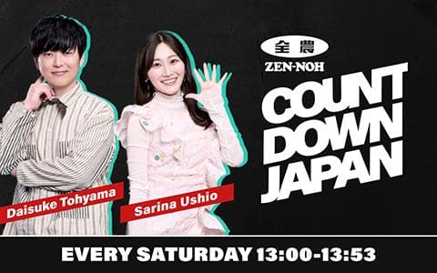 JA全農 COUNTDOWN JAPANのヘッダー画像