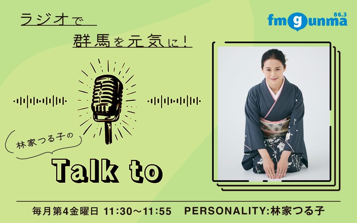 林家つる子のTalk toのヘッダー画像