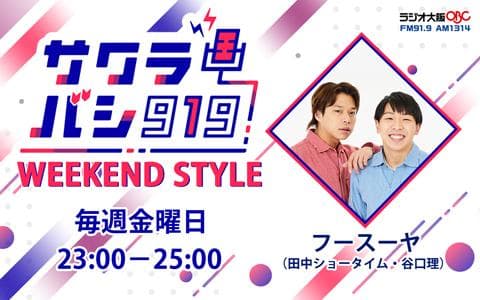 サクラバシ919 WEEKEND STYLEのヘッダー画像
