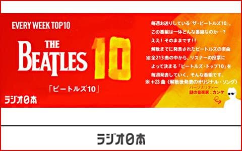 ＴＨＥ ＢＥＡＴＬＥＳ１０