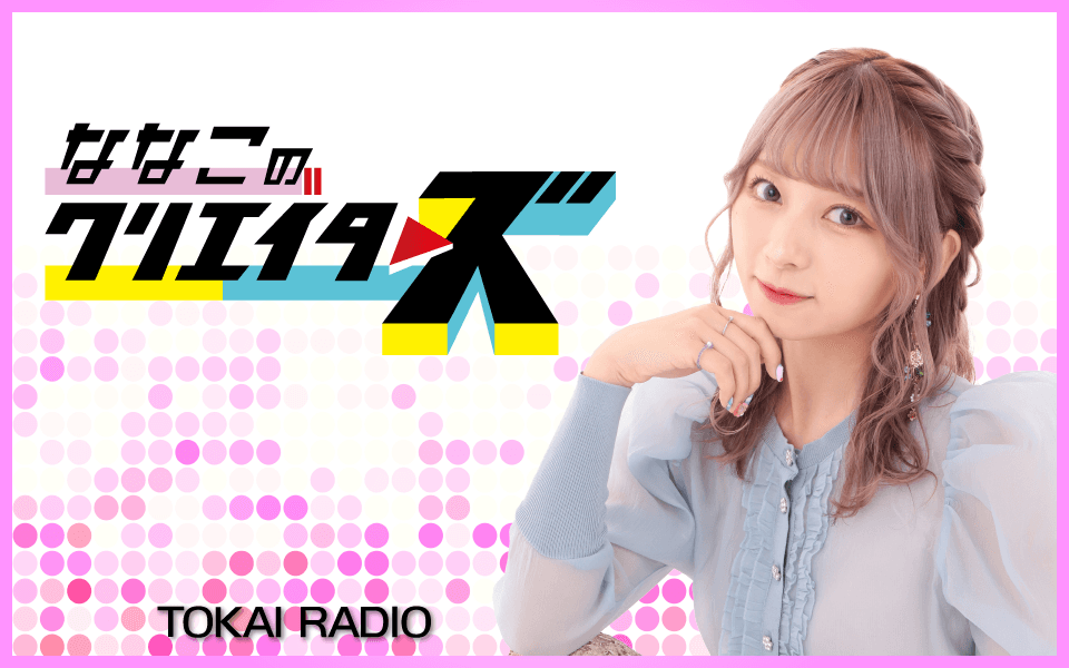 ななこのクリエイターズのヘッダー画像