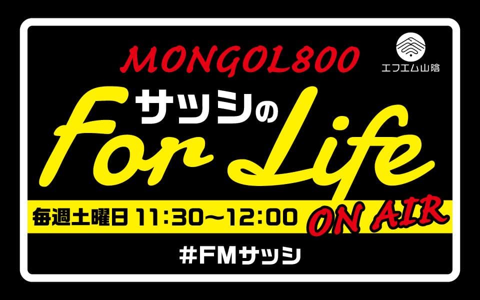 MONGOL800 サッシのFor Lifeのヘッダー画像