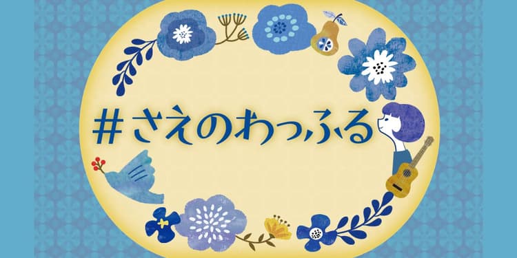＃さえのわっふるのヘッダー画像