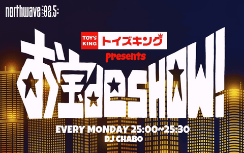 トイズキング presents お宝 de SHOW!のヘッダー画像