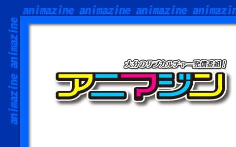 アニマジンのヘッダー画像