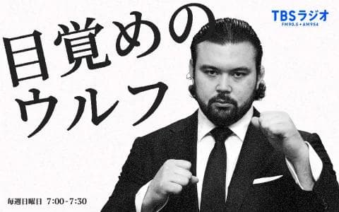 目覚めのウルフのヘッダー画像