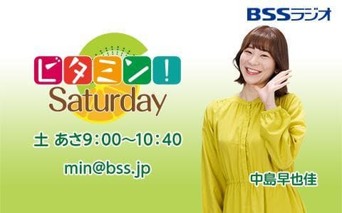 ビタミン!Saturdayのヘッダー画像