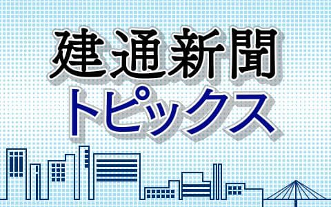 建通新聞トピックスのヘッダー画像