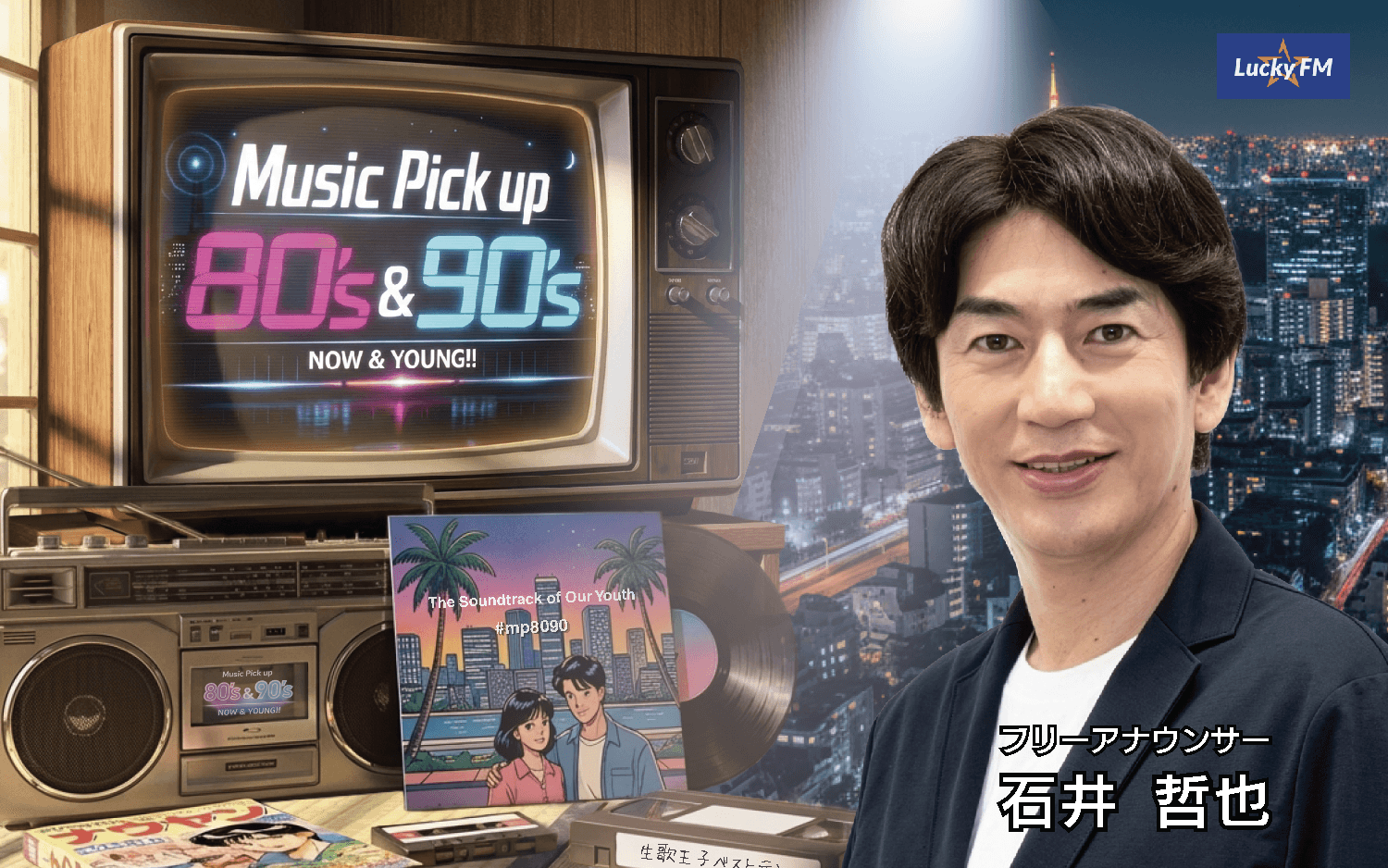Music Pick up 80's&90'sのヘッダー画像