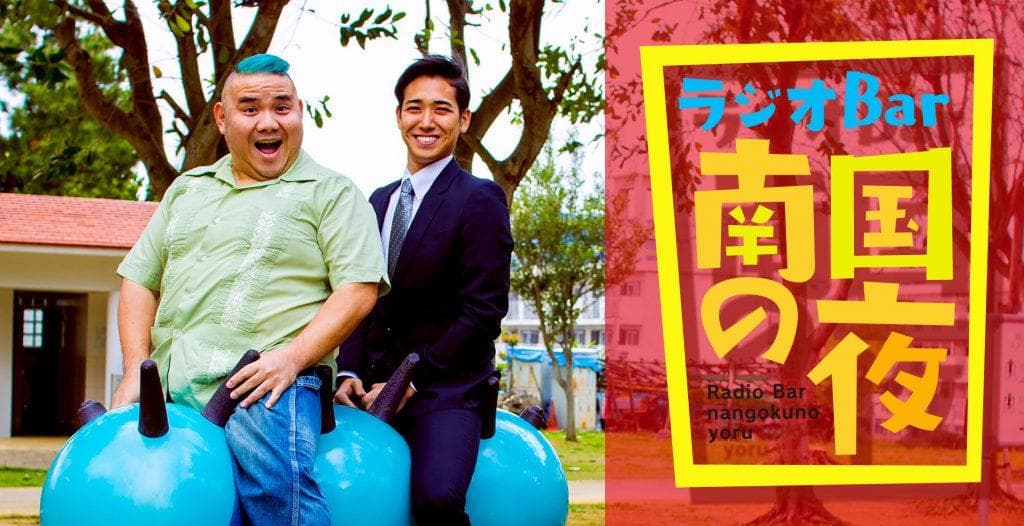 ラジオBar 南国の夜のヘッダー画像