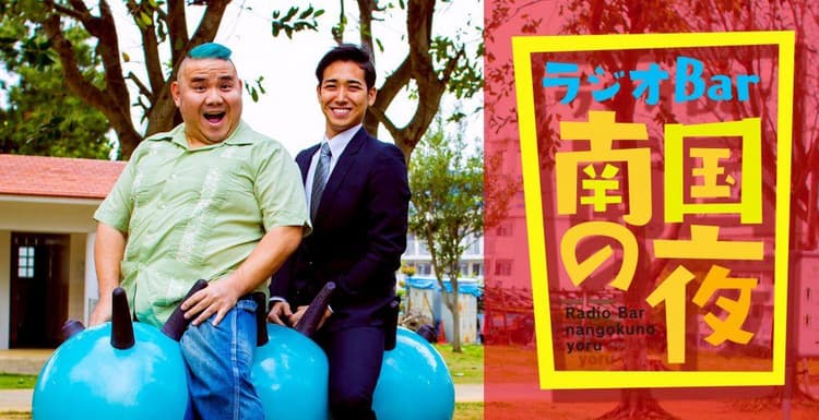 ラジオBar 南国の夜のヘッダー画像