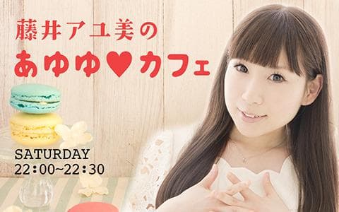 藤井アユ美のあゆゆ カフェのヘッダー画像