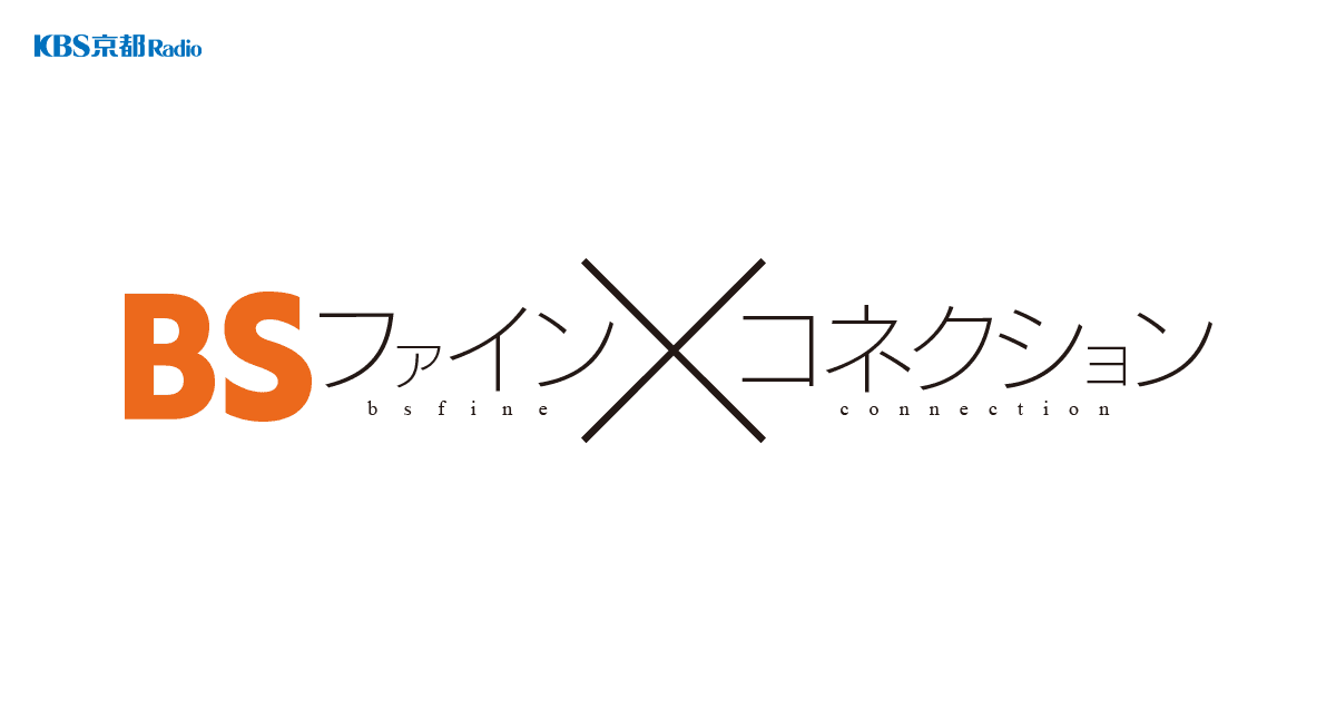 BSファイン×コネクションのヘッダー画像