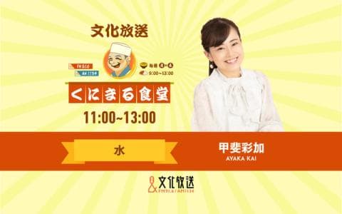 くにまる食堂（11：00～13：00）