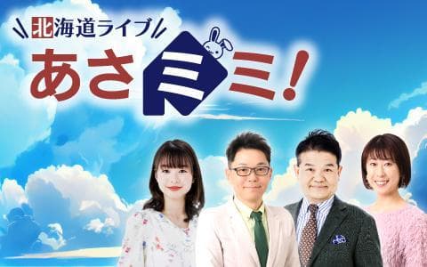 北海道ライブ あさミミ!のヘッダー画像