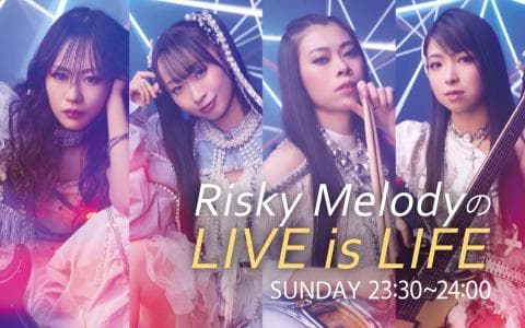 Risky Melody の『LIVE is LIFE』