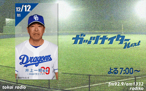 ガッツナイターNext　【Part1】の画像