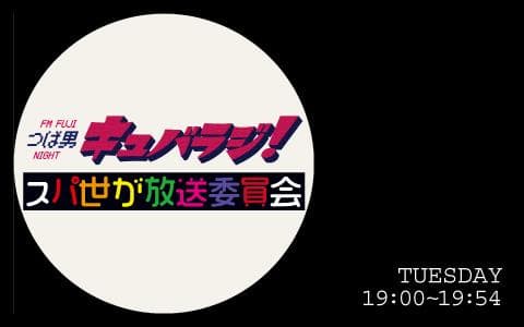 FM FUJI つば男 NIGHTのヘッダー画像