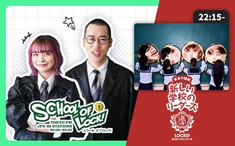 SCHOOL OF LOCK!