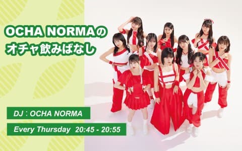 OCHA NORMAのオチャ飲みばなし