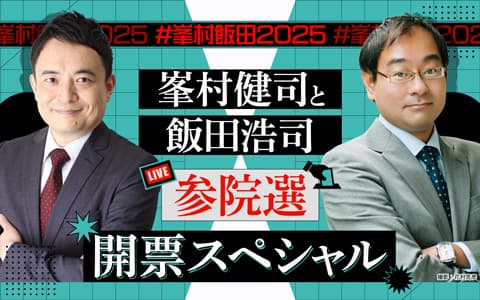 峯村健司と飯田浩司 参院選開票スペシャルのヘッダー画像