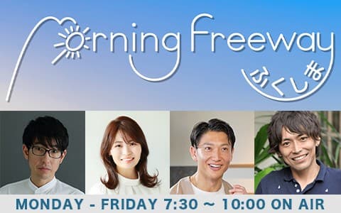 Morning Freeway ふくしまのヘッダー画像