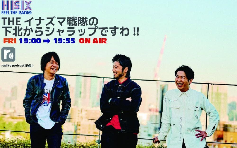 THEイナズマ戦隊の下北からシャラップですわ!のヘッダー画像