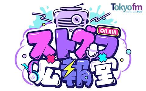 ストグラ広報室のヘッダー画像