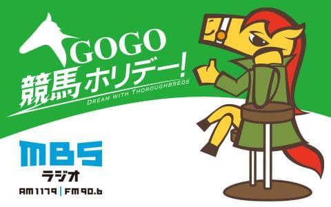 GOGO競馬ホリデー!のヘッダー画像