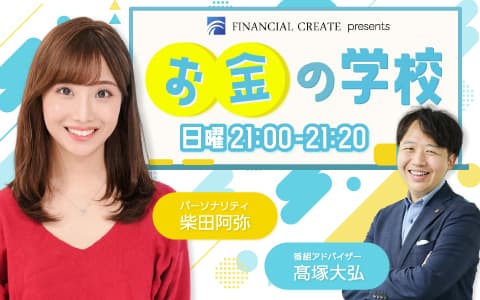 フィナンシャルクリエイト presents お金の学校のヘッダー画像