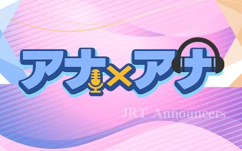 アナ×アナのヘッダー画像