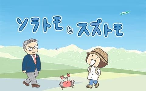 ソラトモとスズトモのヘッダー画像