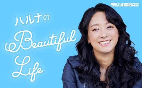 ハルナのBeautiful Lifeのヘッダー画像