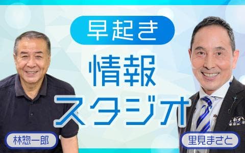 早起き情報スタジオのヘッダー画像