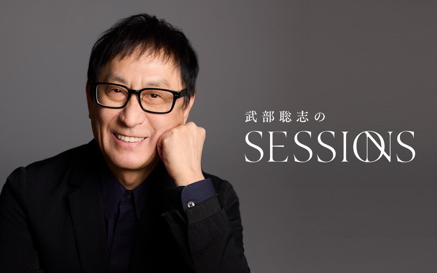 武部聡志の SESSIONSのヘッダー画像