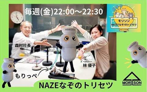 モリソン　NAZEなぞのトリセツ  Ⅱ