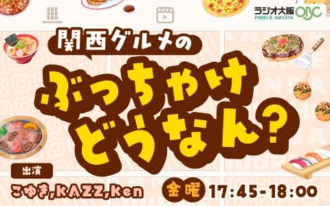 関西グルメのぶっちゃけどうなん?のヘッダー画像