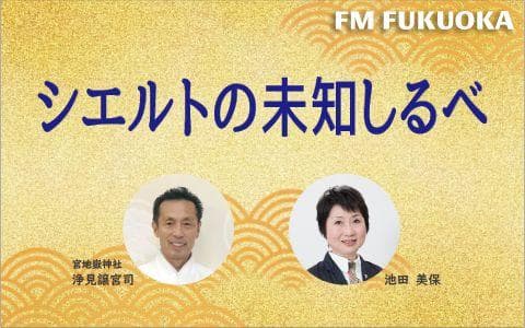 シエルトの未知しるべのヘッダー画像