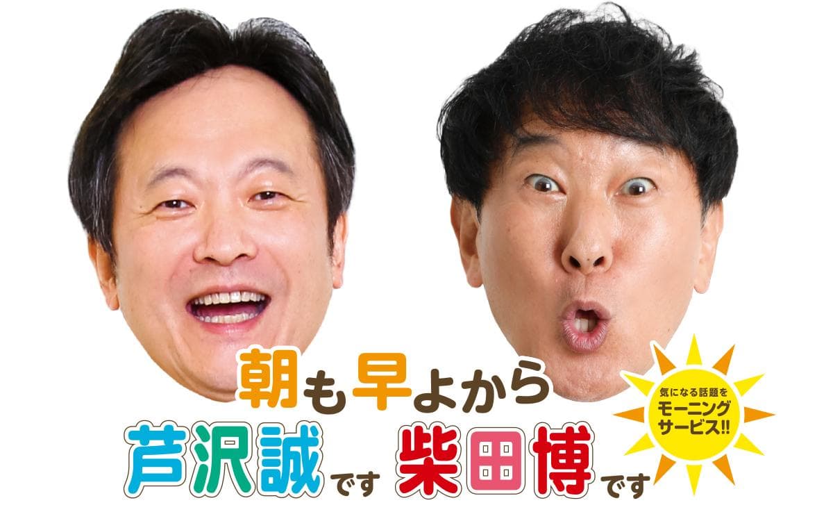 朝も早よから 芦沢誠ですのヘッダー画像