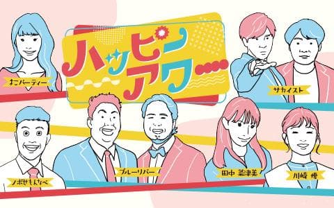 ハッピーアワーのヘッダー画像